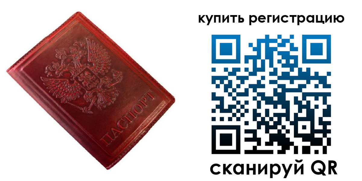прописка гарантия в Омске