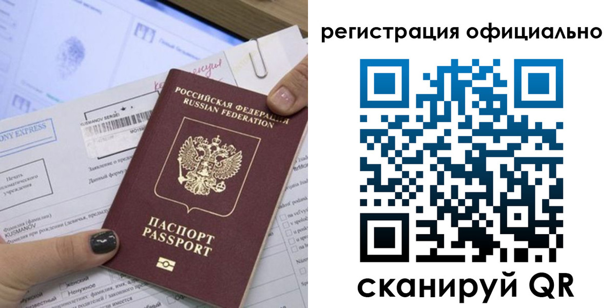 временная регистрация поиск в Омске