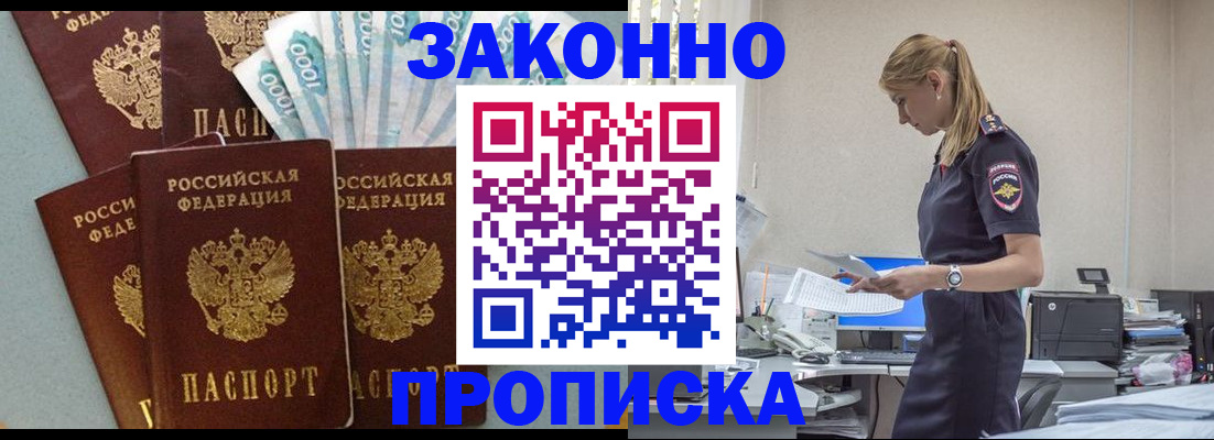 временная регистрация купить в Омске