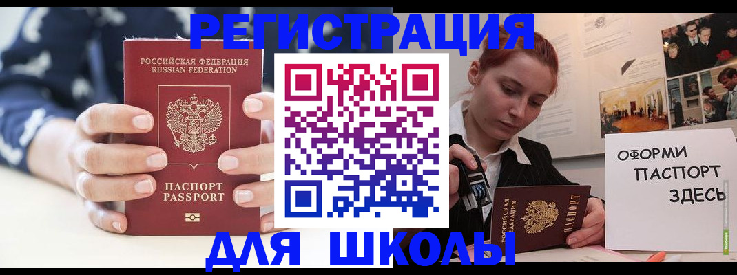 прописка регистрация в Омске