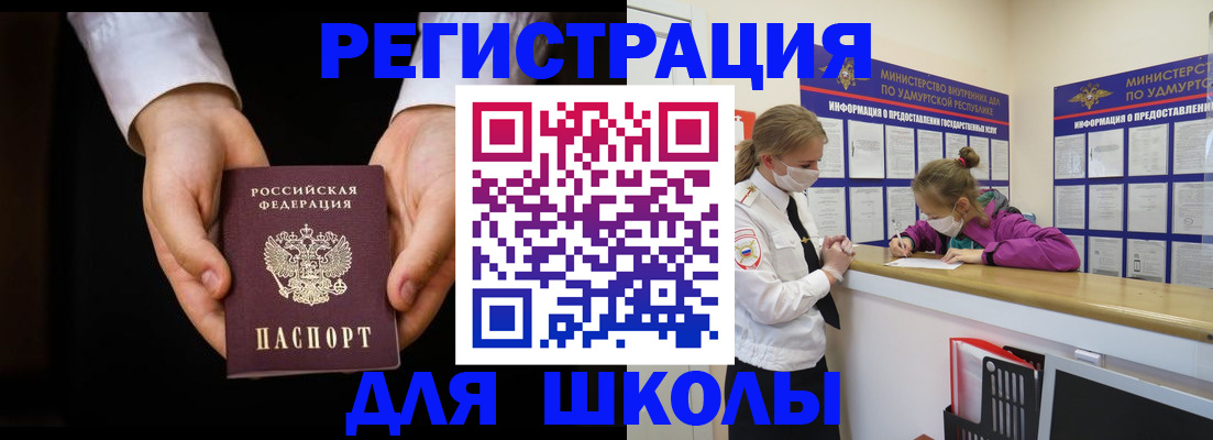 прописка для работы в Омске