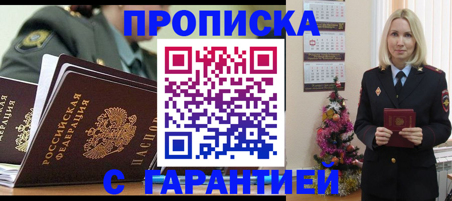 временная регистрация недорого в Омске