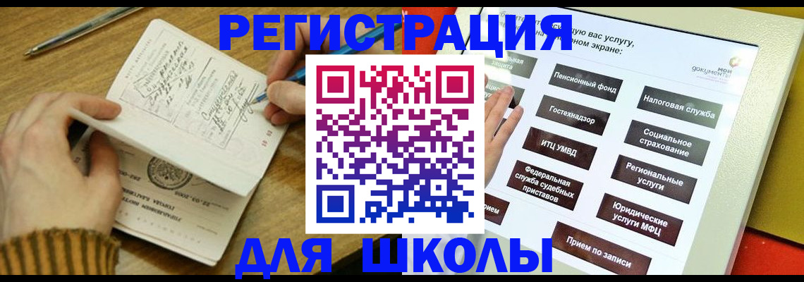 прописка регистрация в Омске