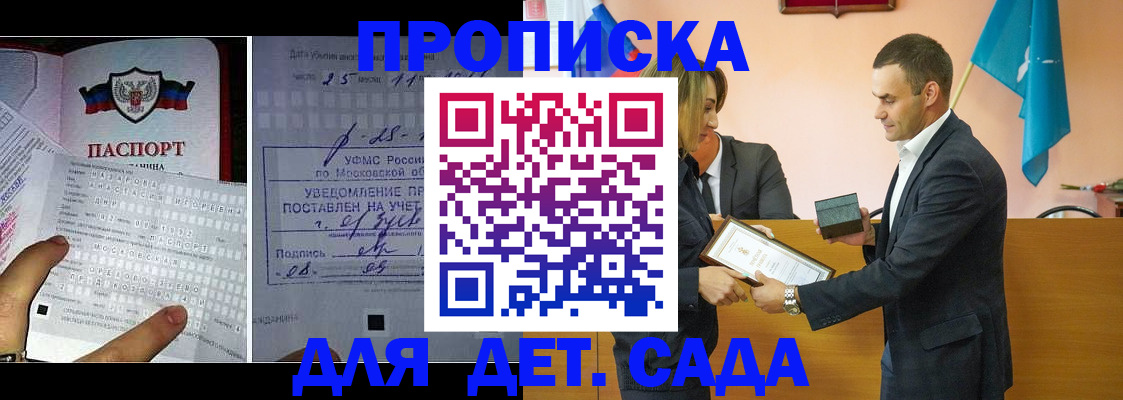 прописка для школы в Омске