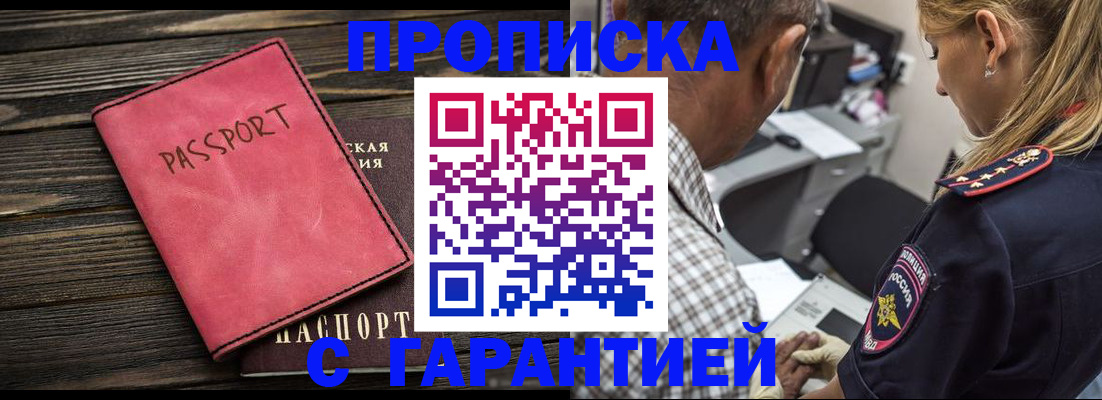 регистрация в Омске